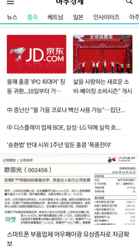 아주경제신문 ( 亞洲經濟 ) screenshot