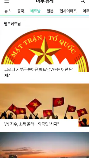 아주경제신문 ( 亞洲經濟 ) screenshot