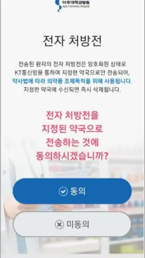 아주대학교병원 (고객용)  공식 모바일 어플리케이션 screenshot