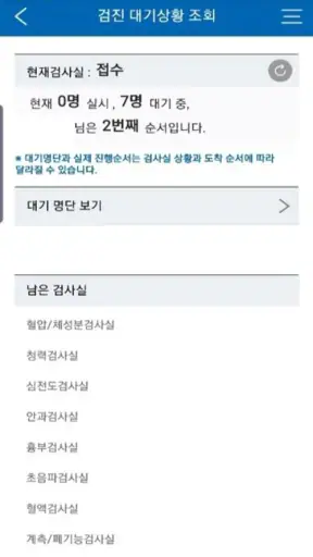 아주대학교병원 (고객용)  공식 모바일 어플리케이션 screenshot