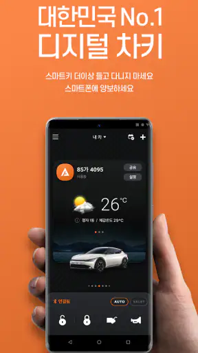 아차키 - 범용 디지털 차키앱 screenshot