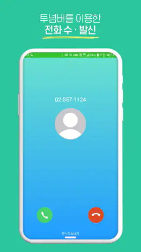 아톡 개인용 - 스마트폰 070 인터넷전화 screenshot