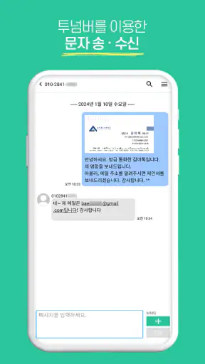 아톡 개인용 - 스마트폰 070 인터넷전화 screenshot