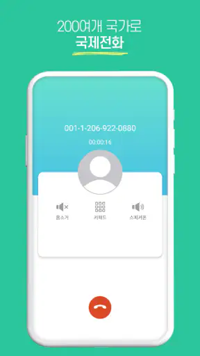 아톡 개인용 - 스마트폰 070 인터넷전화 screenshot