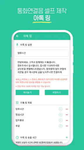 아톡 개인용 - 스마트폰 070 인터넷전화 screenshot