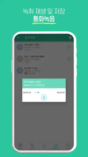 아톡 개인용 - 스마트폰 070 인터넷전화 screenshot