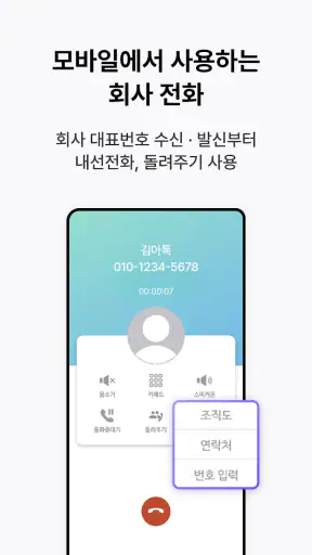 아톡비즈(기업용)-FMC, CRM, CTI, IVR screenshot