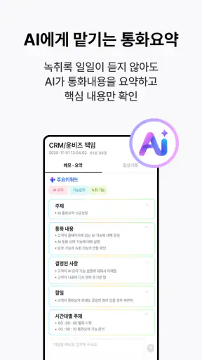 아톡비즈(기업용)-FMC, CRM, CTI, IVR screenshot