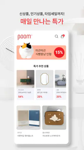 아트박스가 만든 디자인 쇼핑몰 - 품(poom) screenshot