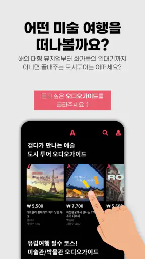 아트키 ARTKEY - 나만을 위한 아트 투어 가이드 screenshot