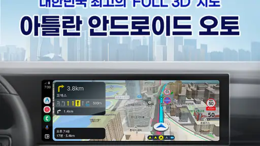 아틀란 : 내비게이션 screenshot