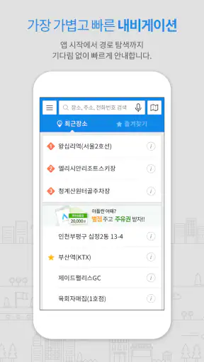 아틀란 : 내비게이션 screenshot