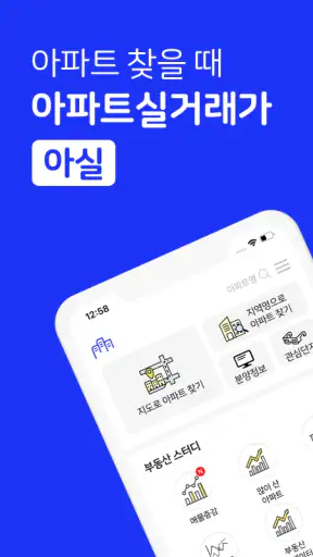아파트 실거래가 (아실) - 부동산 screenshot