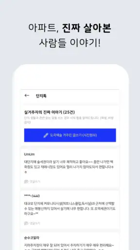 아파트 실거래가 (아실) - 부동산 screenshot