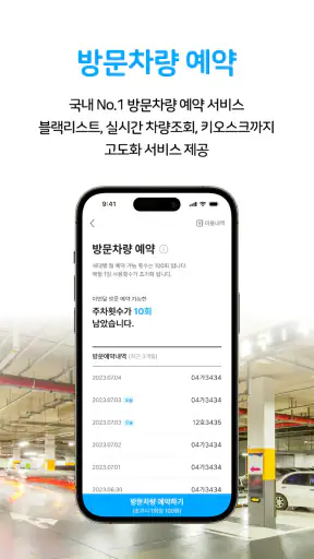 아파트너 - 아파트 생활 필수앱 screenshot