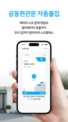 아파트너 - 아파트 생활 필수앱 screenshot