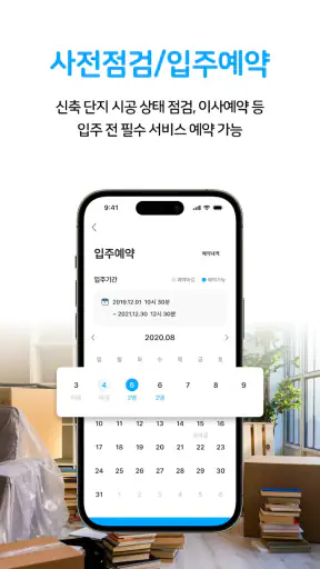 아파트너 - 아파트 생활 필수앱 screenshot