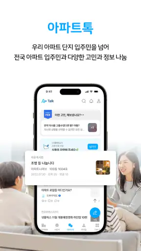 아파트너 - 아파트 생활 필수앱 screenshot