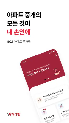 아파트는 우대빵 - 부동산, 내맘이집, 갈아타기 screenshot