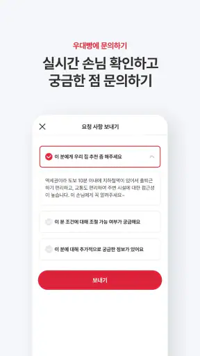 아파트는 우대빵 - 부동산, 내맘이집, 갈아타기 screenshot