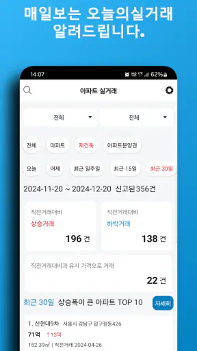 아파트실거래알리미 - 내 주변 실거래가 검색 screenshot