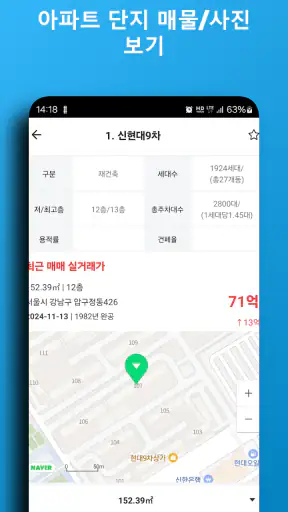 아파트실거래알리미 - 내 주변 실거래가 검색 screenshot