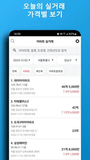 아파트실거래알리미 - 내 주변 실거래가 검색 screenshot