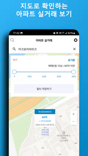 아파트실거래알리미 - 내 주변 실거래가 검색 screenshot