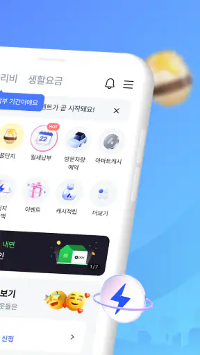 아파트아이 - 아파트 생활 필수 앱 screenshot