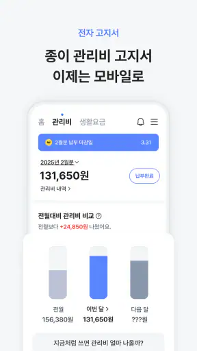 아파트아이 - 아파트 생활 필수 앱 screenshot
