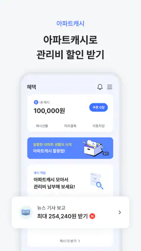 아파트아이 - 아파트 생활 필수 앱 screenshot