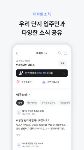 아파트아이 - 아파트 생활 필수 앱 screenshot