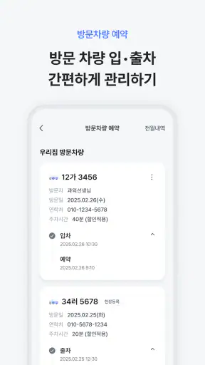 아파트아이 - 아파트 생활 필수 앱 screenshot