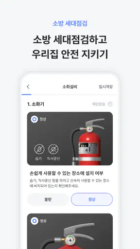 아파트아이 - 아파트 생활 필수 앱 screenshot