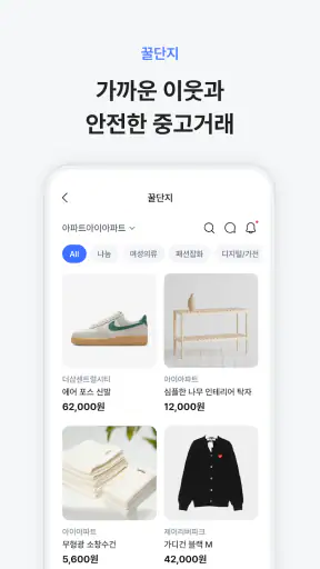 아파트아이 - 아파트 생활 필수 앱 screenshot