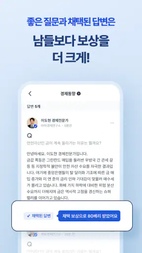 아하: 질문답변이 돈이 되는 Q&A 커뮤니티 screenshot