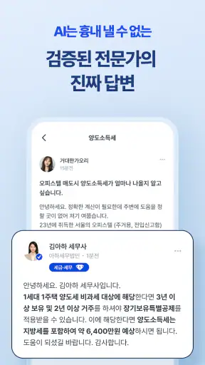 아하: 질문답변이 돈이 되는 Q&A 커뮤니티 screenshot