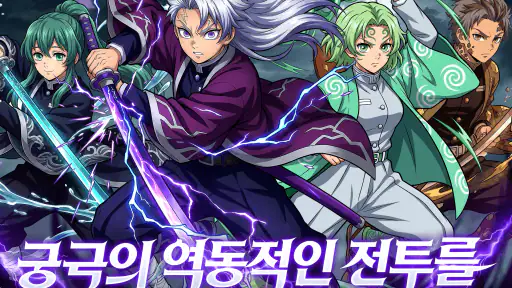 악마를 죽이는 소년들 screenshot