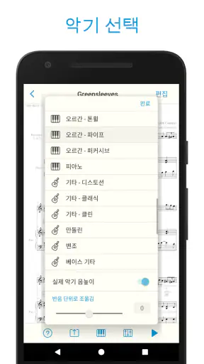 악보 스캐너 - Music Scanner Pro screenshot