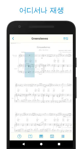 악보 스캐너 - Music Scanner Pro screenshot