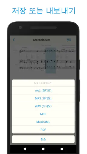 악보 스캐너 - Music Scanner Pro screenshot