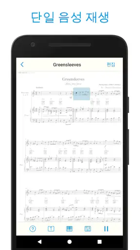 악보 스캐너 - Music Scanner Pro screenshot