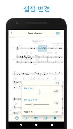 악보 스캐너 - Music Scanner Pro screenshot