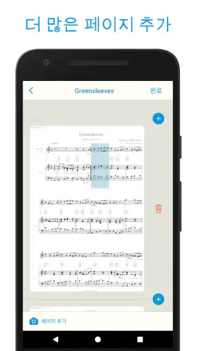악보 스캐너 - Music Scanner Pro screenshot
