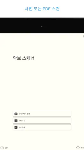 악보 스캐너 - Music Scanner Pro screenshot