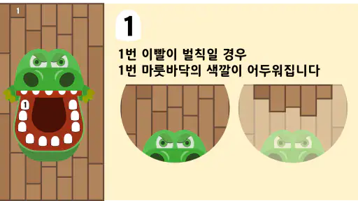 악어 게임 (결과 조작 가능) screenshot