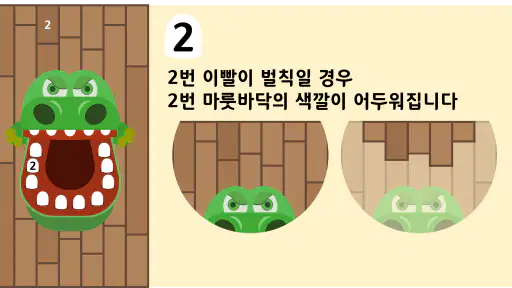 악어 게임 (결과 조작 가능) screenshot