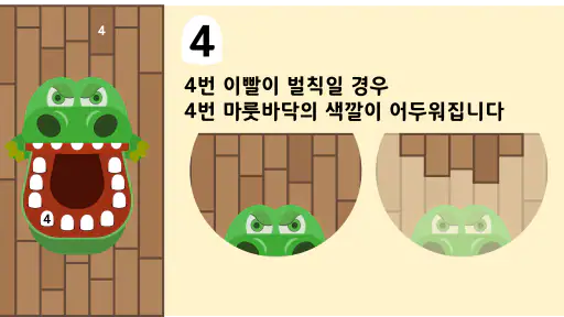 악어 게임 (결과 조작 가능) screenshot