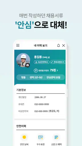 안심, 안전에 진심 screenshot