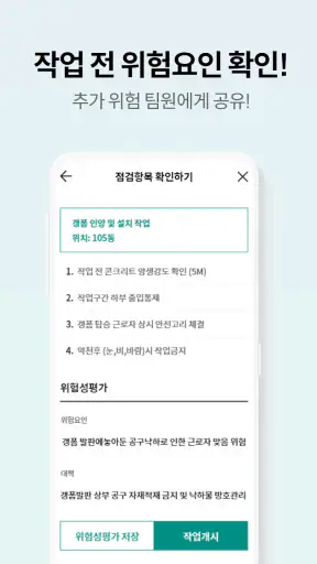 안심, 안전에 진심 screenshot